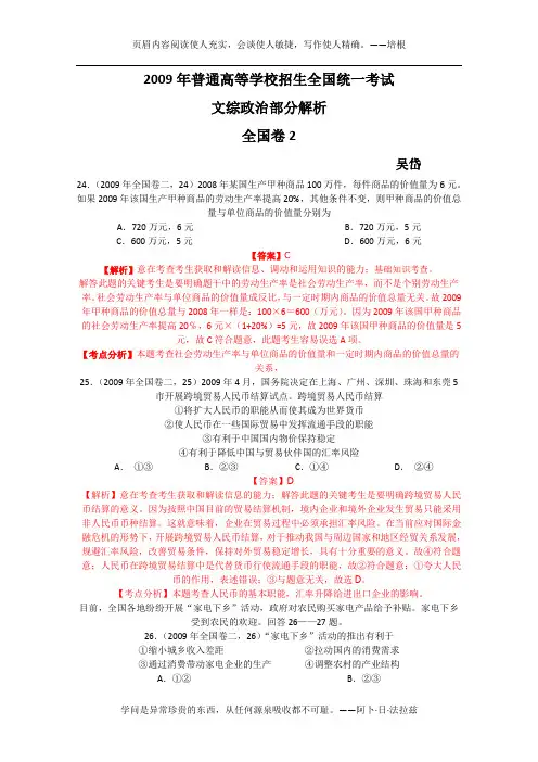 2009年高考试题——文综政治部分(全国卷2)解析版2