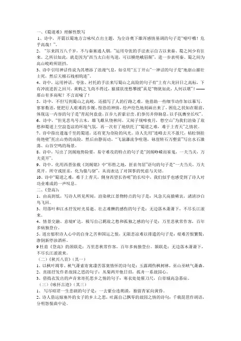 语文必修三理解性默写