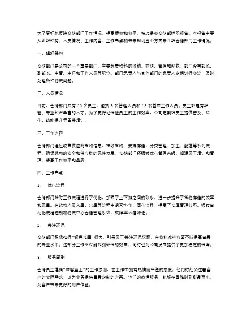 《仓储部述职报告》课件
