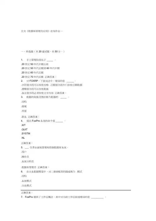 231610北交《数据库原理及应用》在线作业一15秋答案.