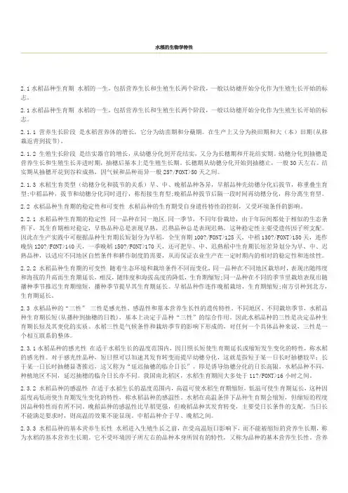 水稻的生物学特性