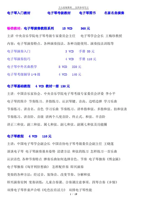电子琴入门教材