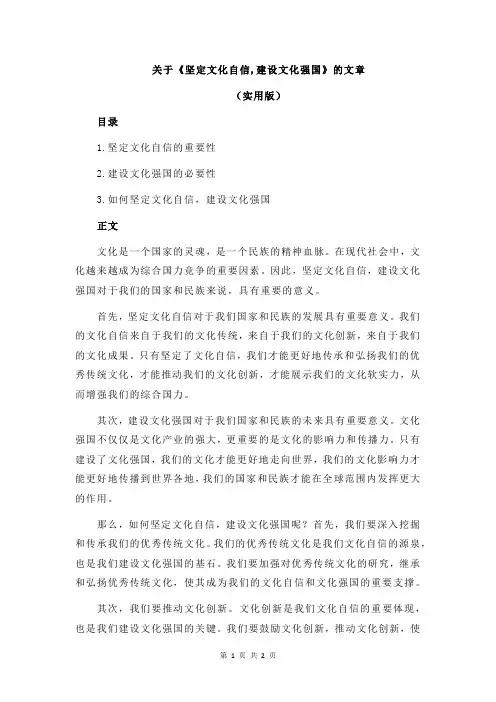 关于《坚定文化自信,建设文化强国》的文章