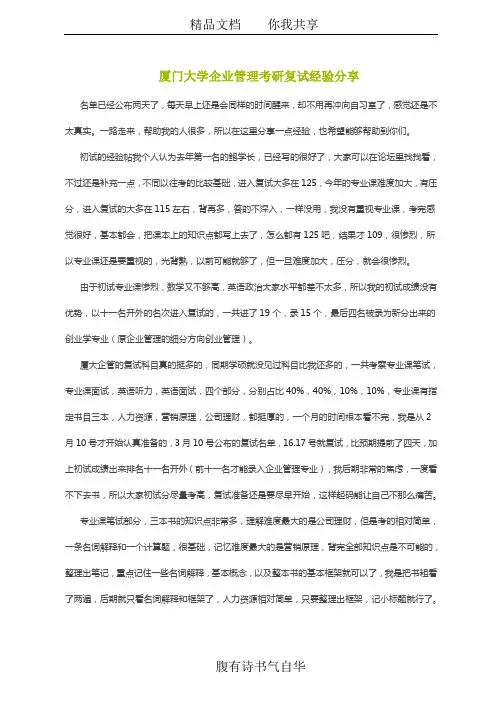 厦门大学企业管理考研复试经验分享