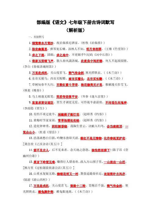 古诗词默写++2023-2024学年统编版语文七年级下册