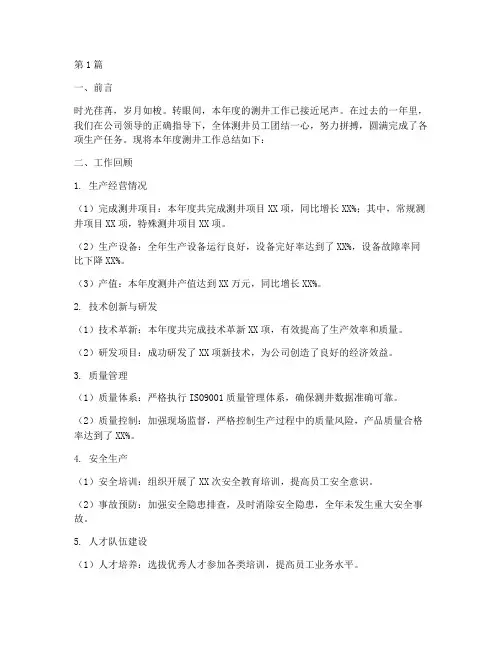 测井工作年度总结范文(3篇)