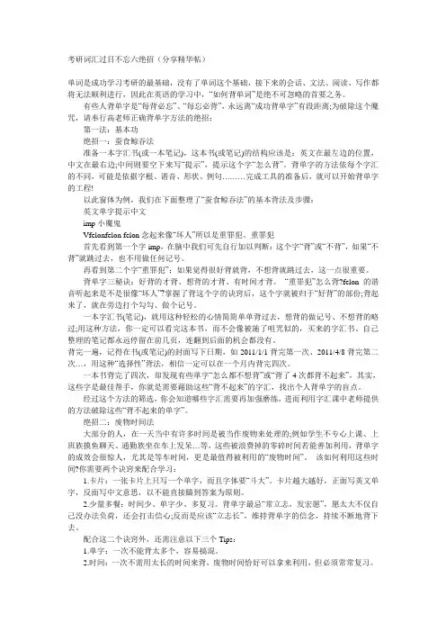 考研词汇过目不忘六绝招