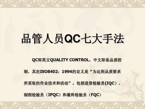 品管人员QC七大手法
