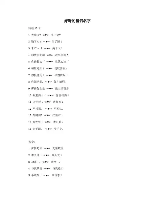 好听的情侣名字
