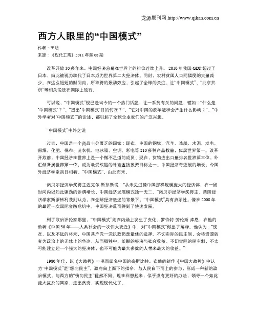 西方人眼里的“中国模式”