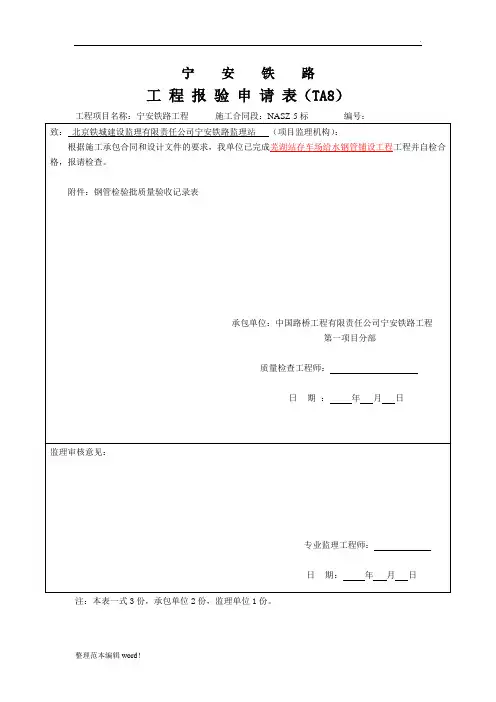 钢管检验批质量验收记录表