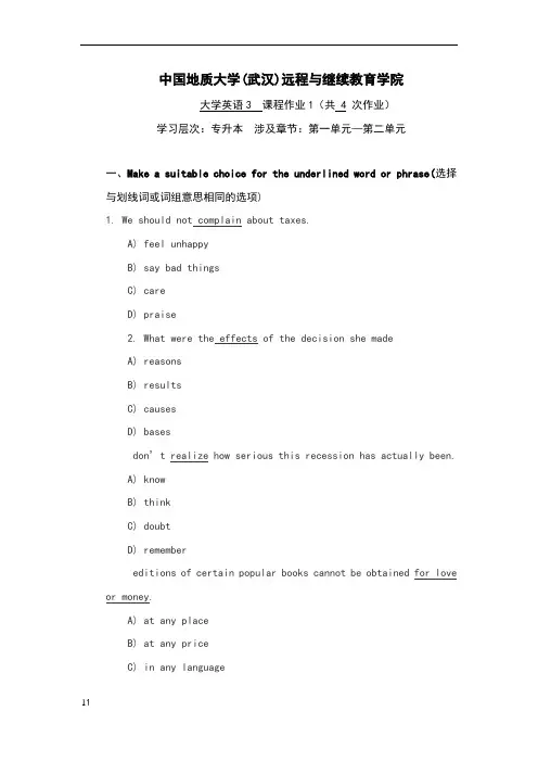 大学英语3阶段性作业