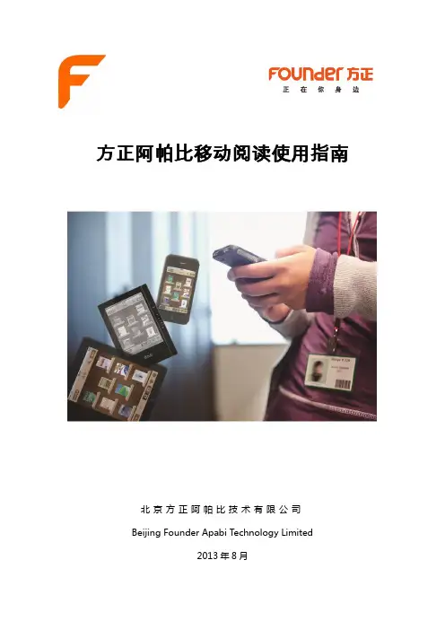 方正阿帕比移动阅读使用指南