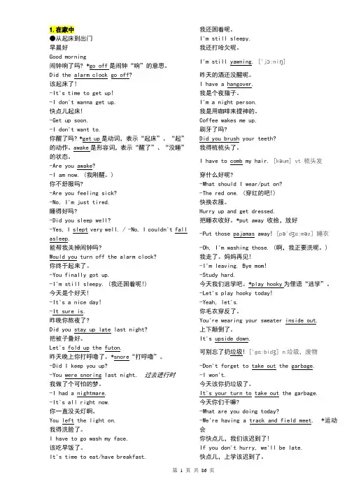 英语口语8000句(最全版本)