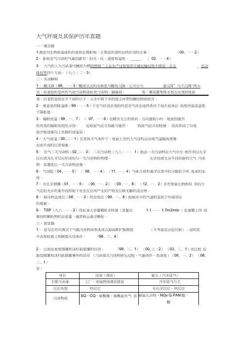 大气环境及保护资料