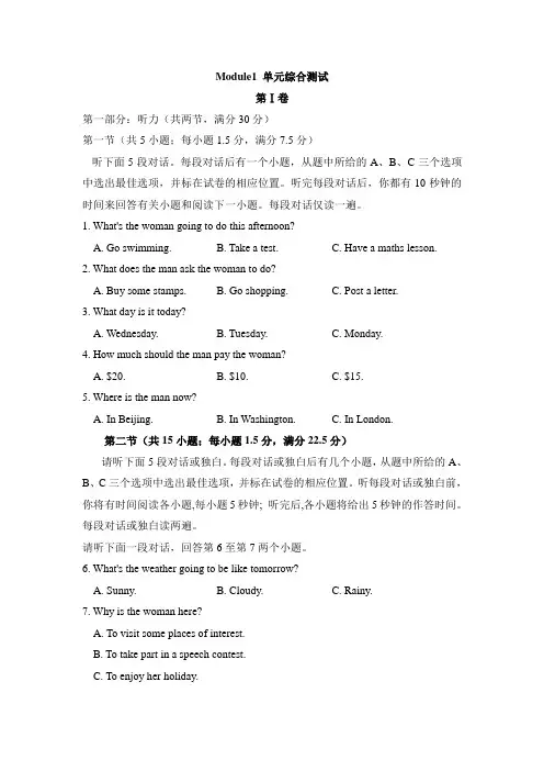 外研版高中英语必修4 Module1 单元综合测试