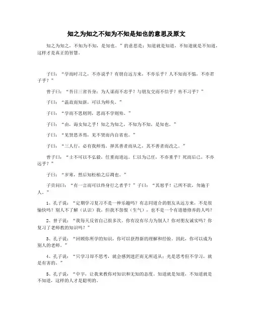 知之为知之不知为不知是知也的意思及原文
