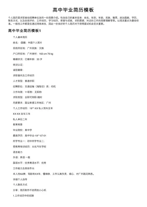 高中毕业简历模板