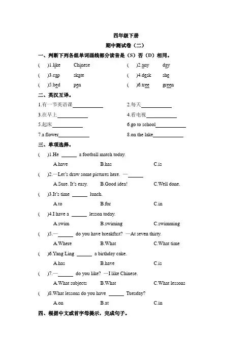 译林版英语四年级下册《期中测试卷》(word版附答案)