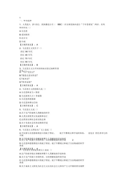 马克思习题(带答案)