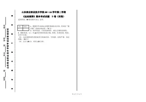 运动规律试题B卷
