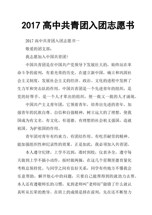 2017高中共青团入团志愿书