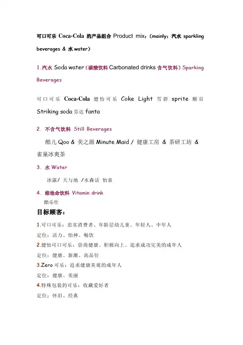 可口可乐公司相关产品介绍及其市场分析