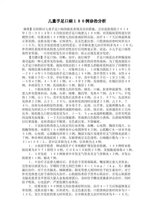 儿童手足口病100例诊治分析