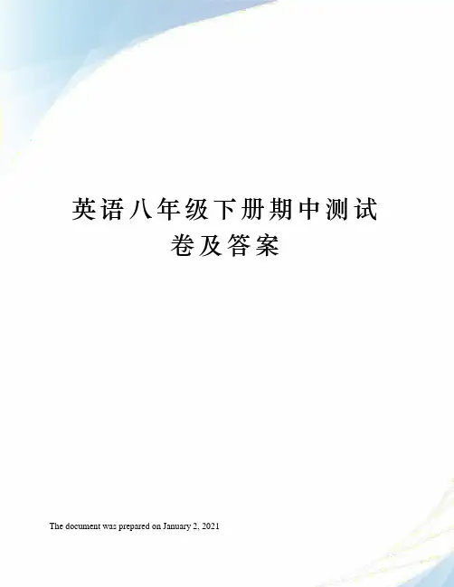 仁爱版英语八年级下册期中测试卷及答案