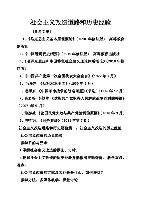 社会主义改造道路和历史经验