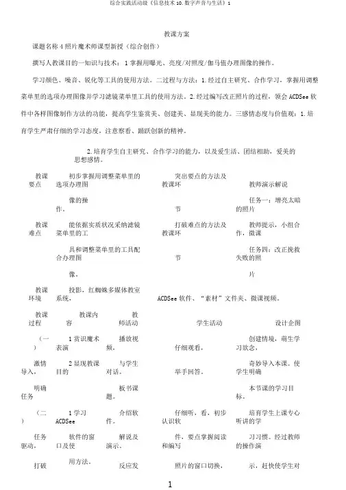 综合实践活动级《信息技术10.数字声音与生活》1