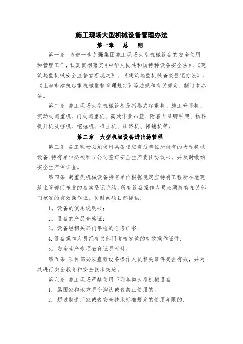 施工现场大型机械设备进出场管理办法 - 副本
