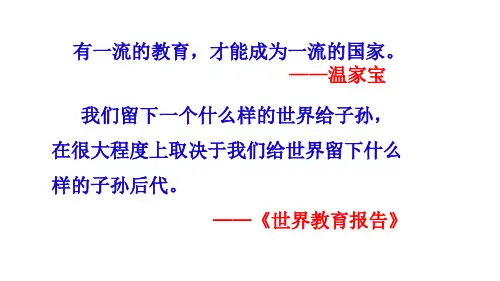 高中历史岳麓版必修3 第六单元第28课 国运兴衰,系于教育 课件(共29张PPT)