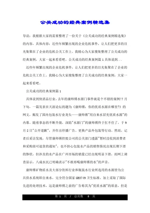 公关成功的经典案例精选集