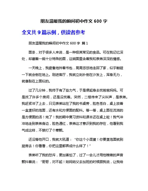 朋友温暖我的瞬间初中作文600字