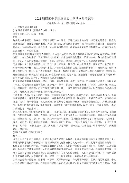 2025届巴蜀中学高三语文上学期9月考试卷附答案解析