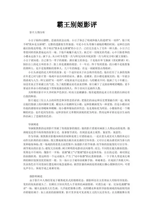 霸王别姬