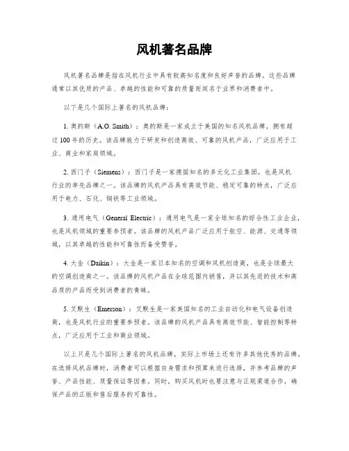 风机著名品牌