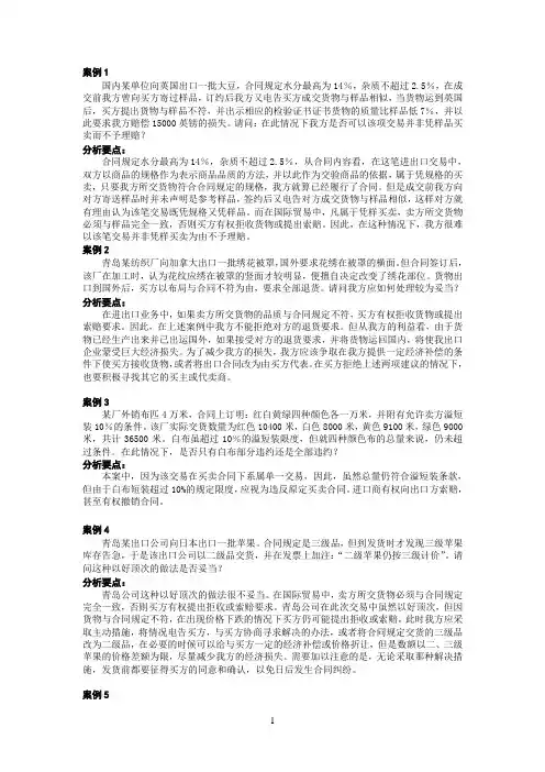 国贸实务第一篇案例参考答案