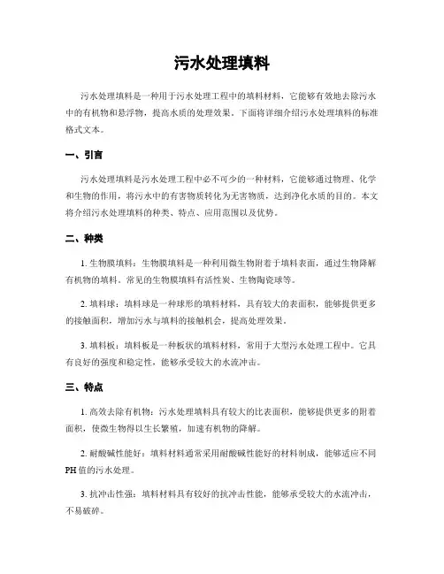 污水处理填料