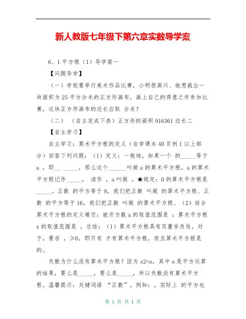 新人教版七年级下第六章实数导学案