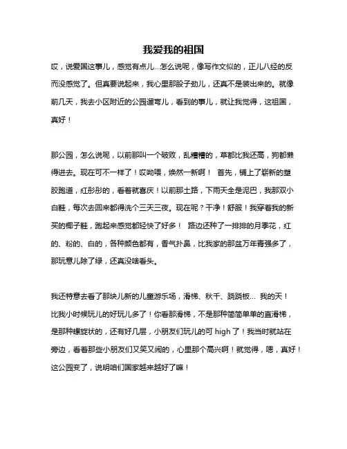 作文《我爱我的祖国》