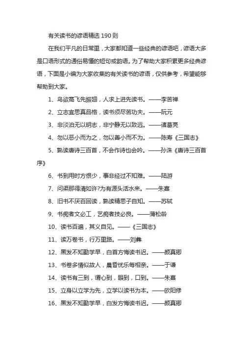 有关读书的谚语精选190则