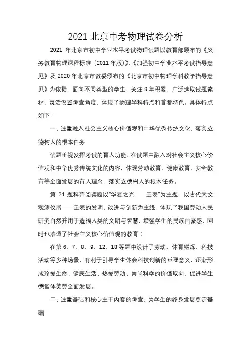 2021北京中考物理试卷分析