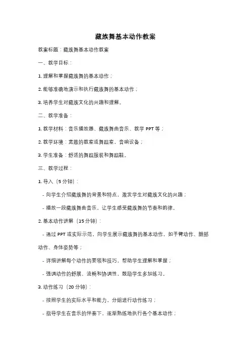 藏族舞基本动作教案