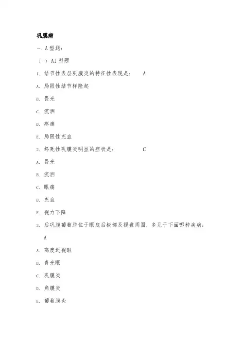 眼科题库4