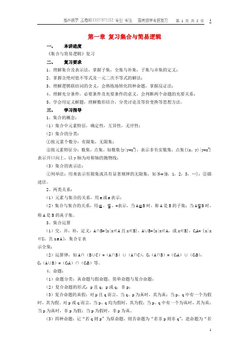 1第一讲 集合与简易逻辑 高考数学专题复习双基 典例 精炼
