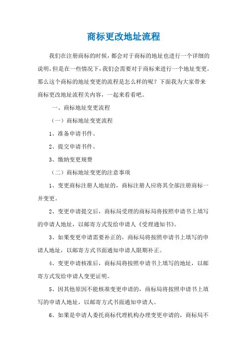 商标更改地址流程