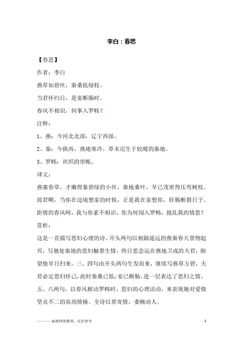 李白：春思