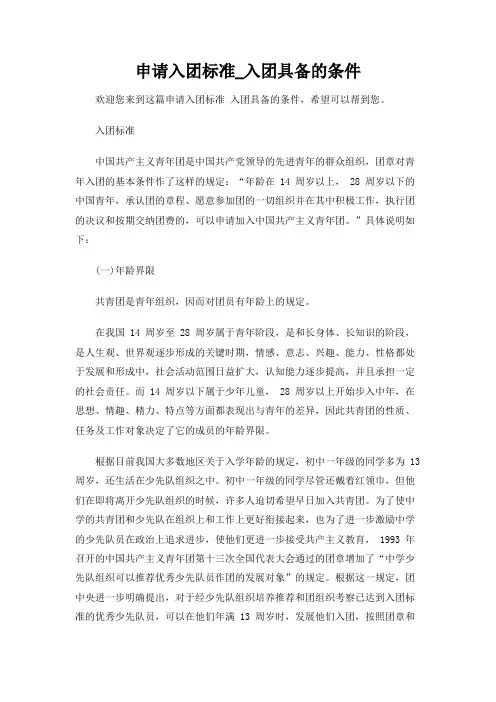 【新编】入团具备的条件